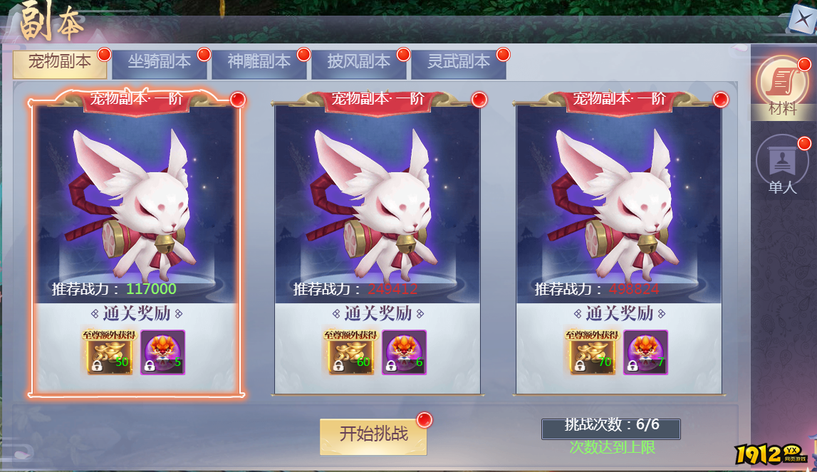 1912yx《魔剑奇兵》材料副本玩法介绍