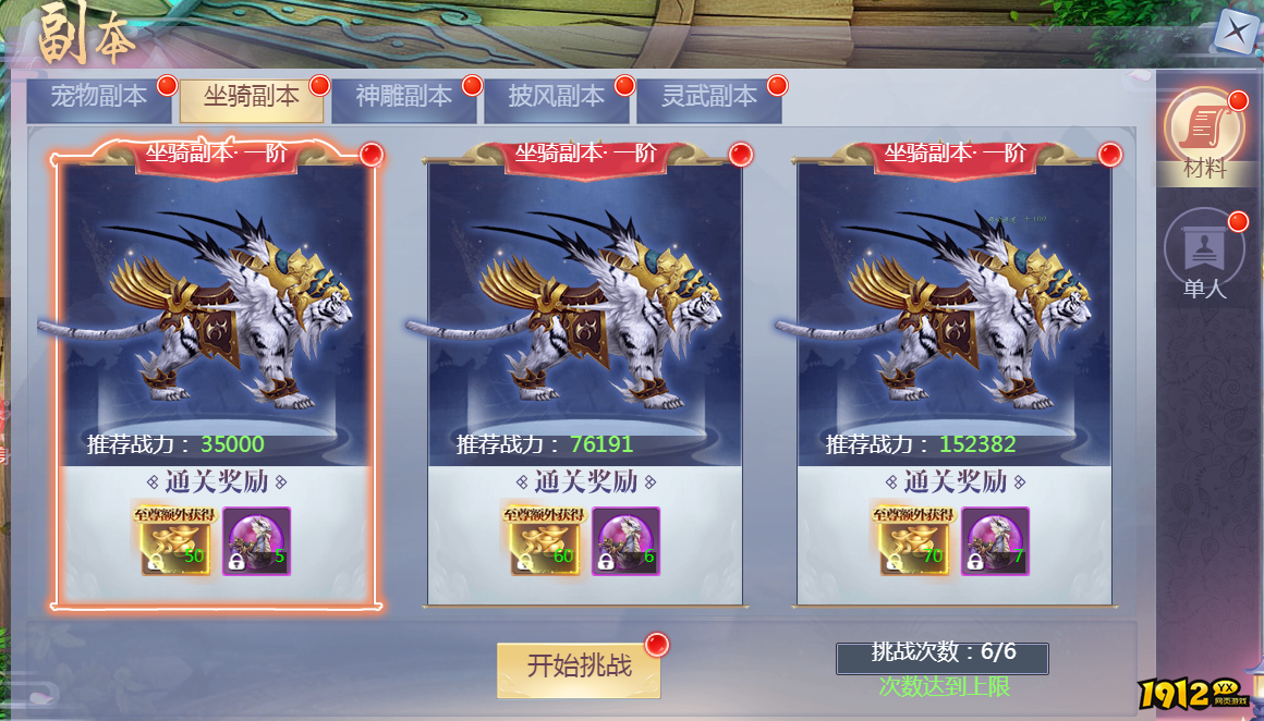 1912yx《魔剑奇兵》材料副本玩法介绍