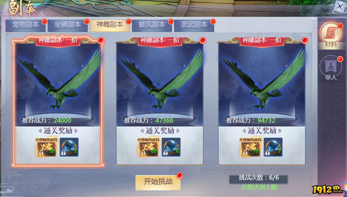 1912yx《魔剑奇兵》材料副本玩法介绍