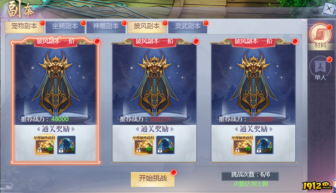 1912yx《魔剑奇兵》材料副本玩法介绍