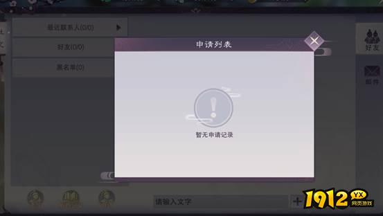1912yx《九梦仙域高爆版》好友社交介绍