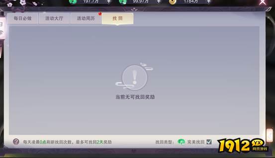 1912yx《九梦仙域高爆版》日常必做介绍